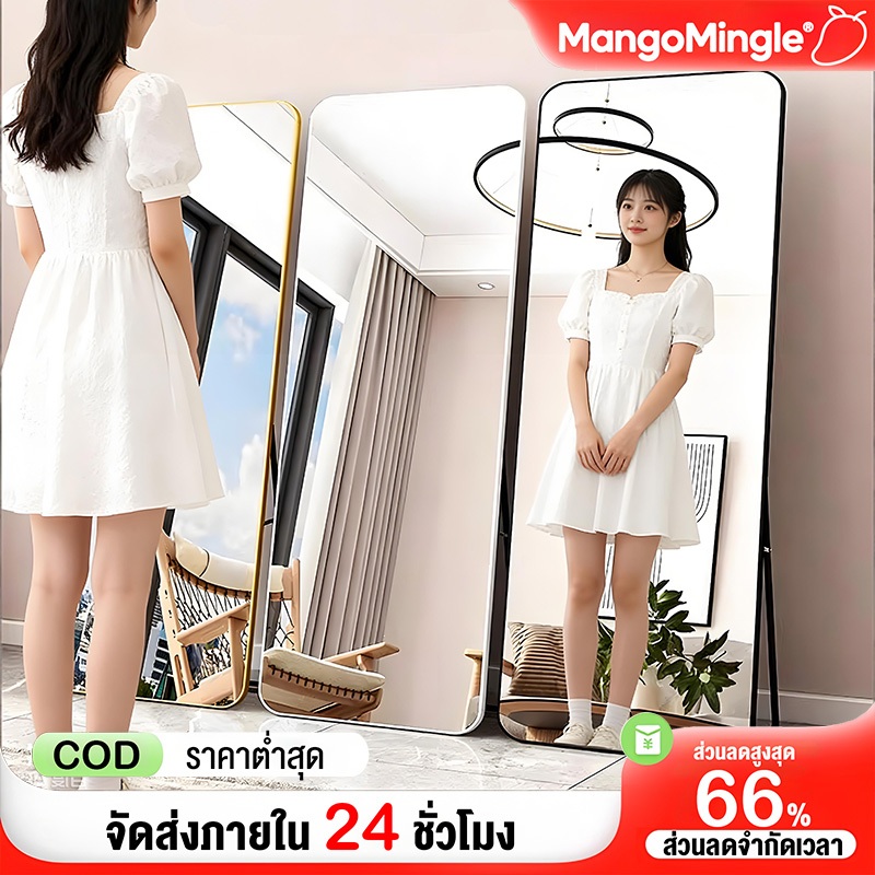 กระจก กระจกเต็มตัว 165×50ซม ชนิดตั้งพื้น/ติดผนัง พร้อมขาตั้ง การชดเชยความเสียหายของ ฟรีค่าชดเชยกรณีเกิดความเสียหาย