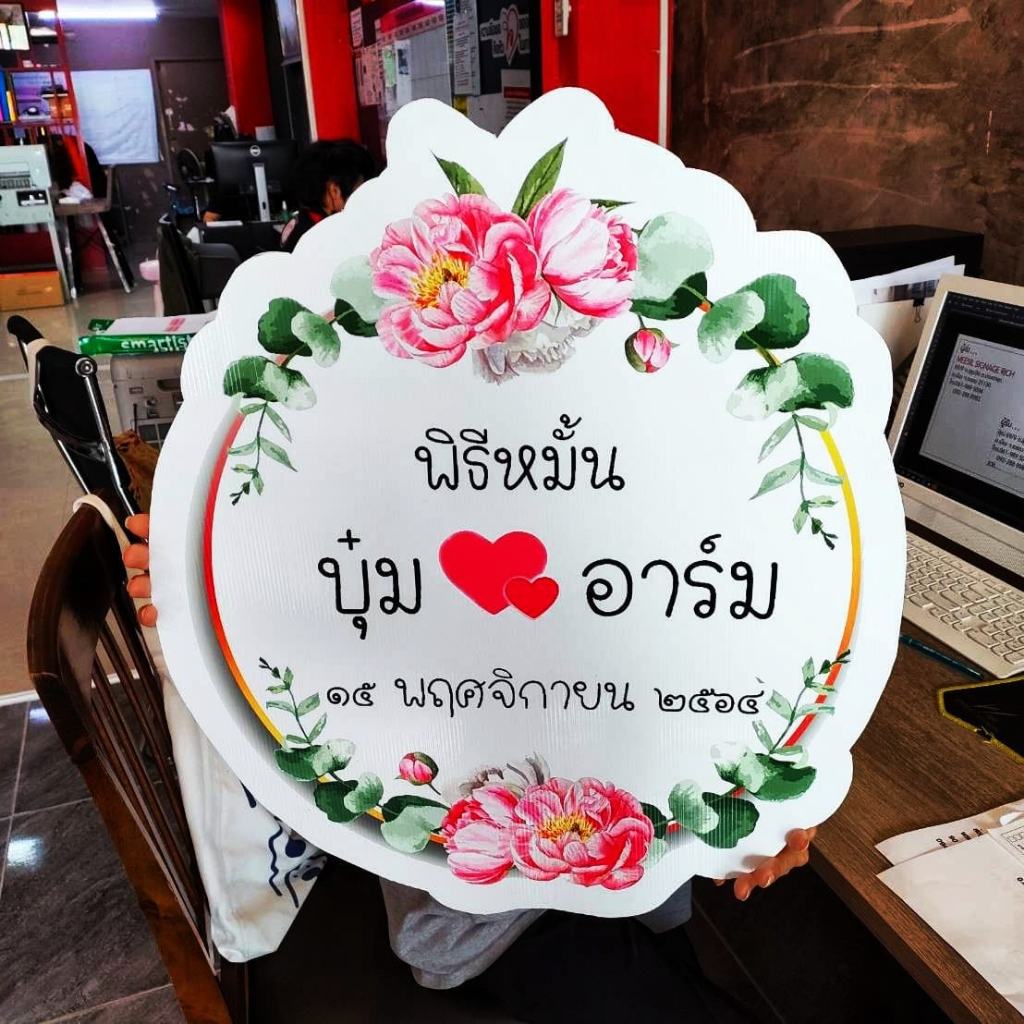 ป้ายพีพีบอร์ด สติ๊กเกอร์ติดพีพีบอร์ด หนา 5 มิล เป็นป้ายตกแต่งผนังงานเลี้ยง