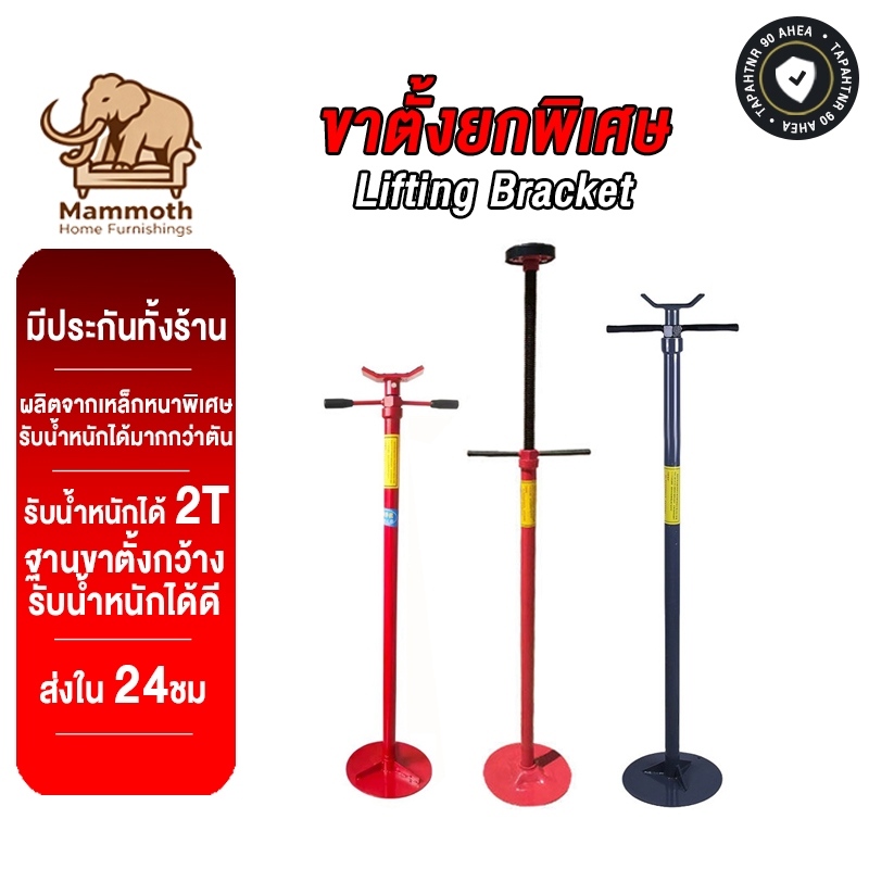 Mammoth ขาตั้งตำแหน่งสูง รับน้ำหนักได้ 2T ขาตั้งยกพิเศษ ขาตั้งประกันความปลอดภัย แบบใหม่ ซ่อมรถยนต์ ชนิดยกพิเศษ หนา ทนทาน