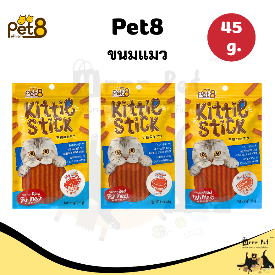 Pet8 Kitty Mini Stick + Taurine ขนมแมว 45g คิตตี้สติ๊ก ขนมแมวแท่ง เสริมทอรีน