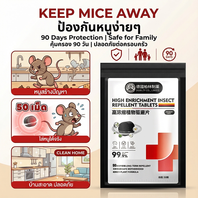 🐀10000 เมตรไม่มีหนู🐀Lab ยาไล่หนู ยาสมุนไพรไล่หนู ลูกเหม็นไล่หนู 50 เม็ด ไล่หนูออกจากรถทำได้ยาก กำจัดหนู  ที่ไล่หนู