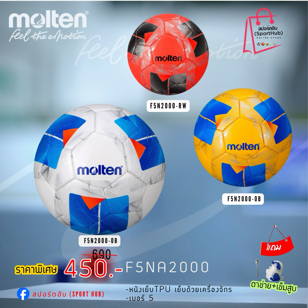 ลูกฟุตบอล Molten F5N2000 เบอร์ 5 หนัง PU ทนทาน น้ำหนักมาตรฐาน