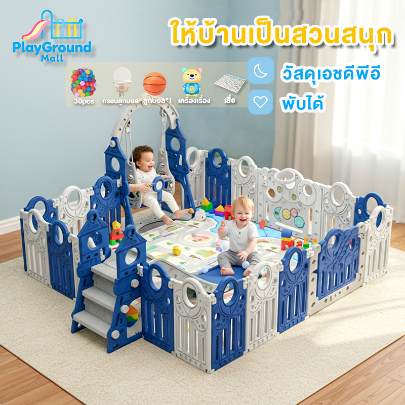 คอกกั้นเด็ก พับเก็บได้ ปรับรูปทรงได้ มีประตู สไลเดอร์เด็ก+สไลด์สวิง+เสื่อคลาน+30ball