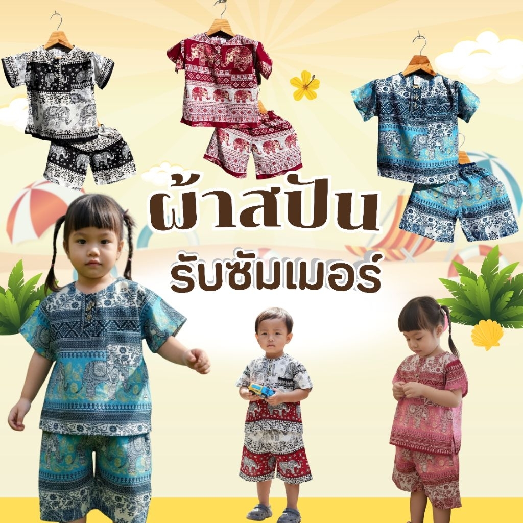ใหม่❗️✨เสื้อฮาวายเด็ก คอกลม เสื้อลายช้างเด็ก ผ้าสปันนิ่ม ใส่เย็นสบาย เสื้อเที่ยวทะเล เสื้อสงกรานต์