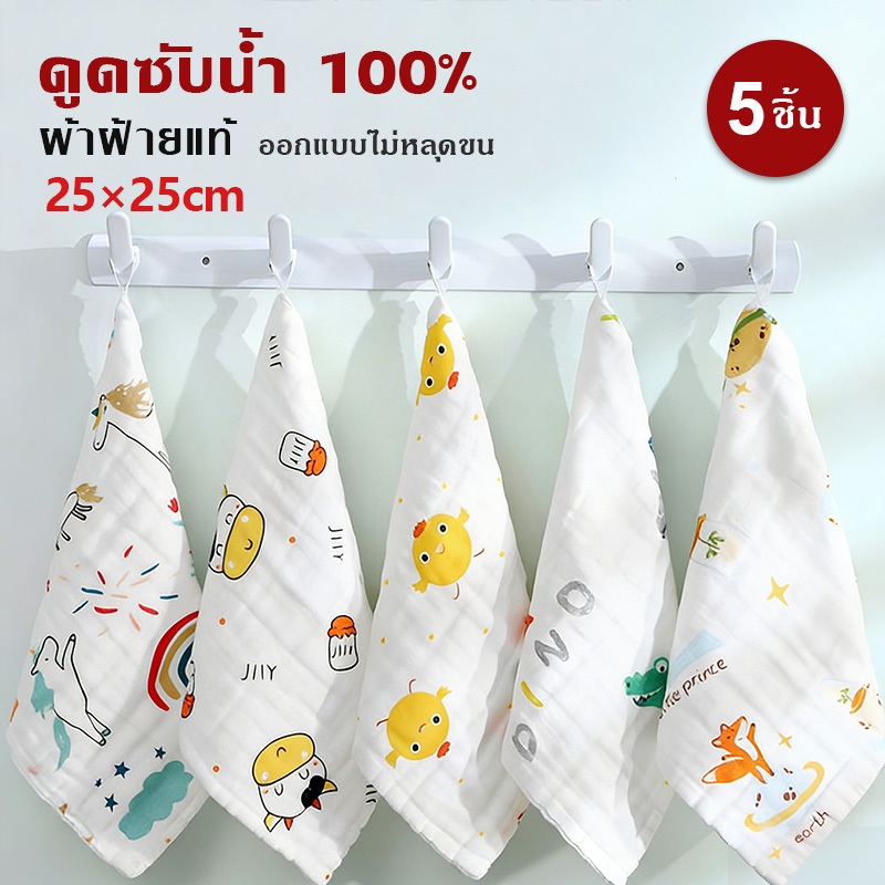 ผ้าเช็ดหน้าเด็ก  สาลู ทอ 6ชั้น  ดูดซับน้ํา ผ้าซับน้ําเด็ก ใช้เช็ดมือ เช็ดน้ำลาย ผ้าอเนกประสงค์