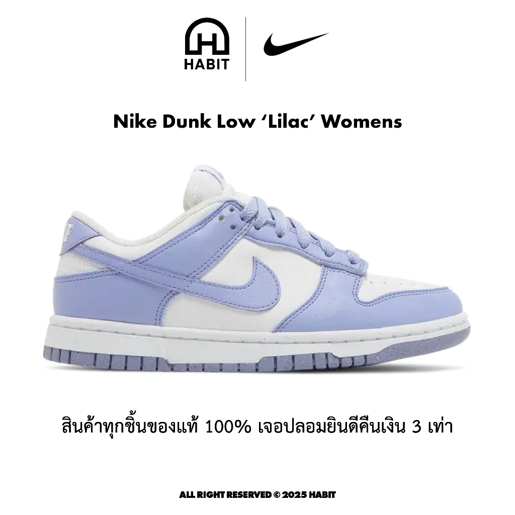 ✅พร้อมส่ง Nike Dunk Low 'Lilac' Womens ผู้หญิง ของแท้💯