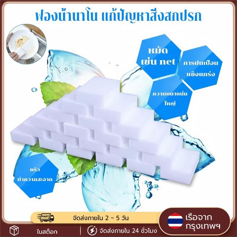 ฟองน้ำเมลามีน ฟองน้ำมหัศจรรย์ ฟองน้ำขจัดคราบเมจิก ขจัดคราบหนัก คราบฝัง ทำความสะอาดง่าย อเนกประสงค์ ขนาด 10*2*6ซม.