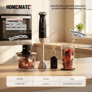 HOMEMATE ชุดเครื่องปั่นมือถือ 1200 วัตต์ สแตนเลส/ดำ รุ่น HOM-265023