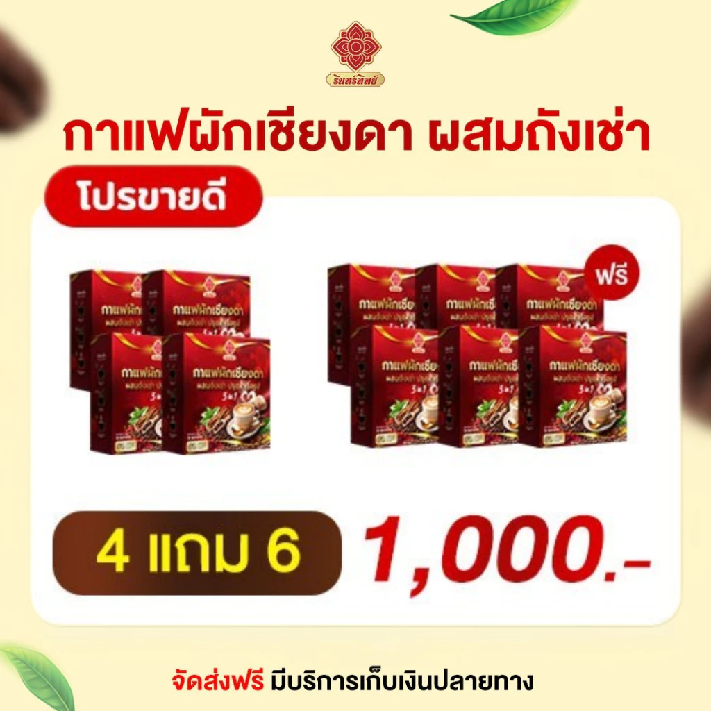 ✨กาแฟผักเชียงดา ผสมถังเช่า☕️🌿 บำรุงกระดูก เบาหวาน ความดันทานได้ [ไม่มีน้ำตาล]
