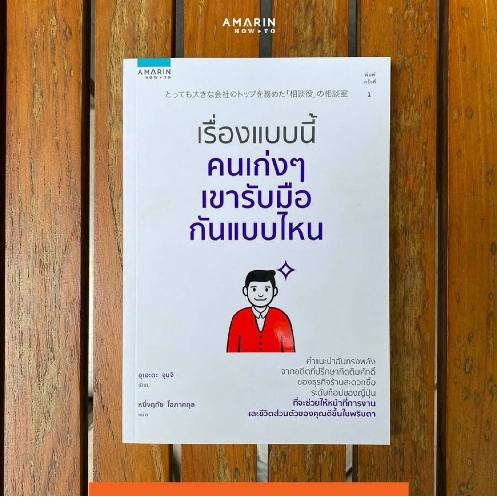เรื่องแบบนี้คนเก่ง ๆ เขารับมือกันแบบไหน : howto