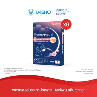 Counterpain Medicated Plaster Sakura x3 I เคาน์เตอร์เพน พลาสเตอร์บรรเทาปวด กลิ่นซากุระ 1 กล่อง มี 4 แผ่น