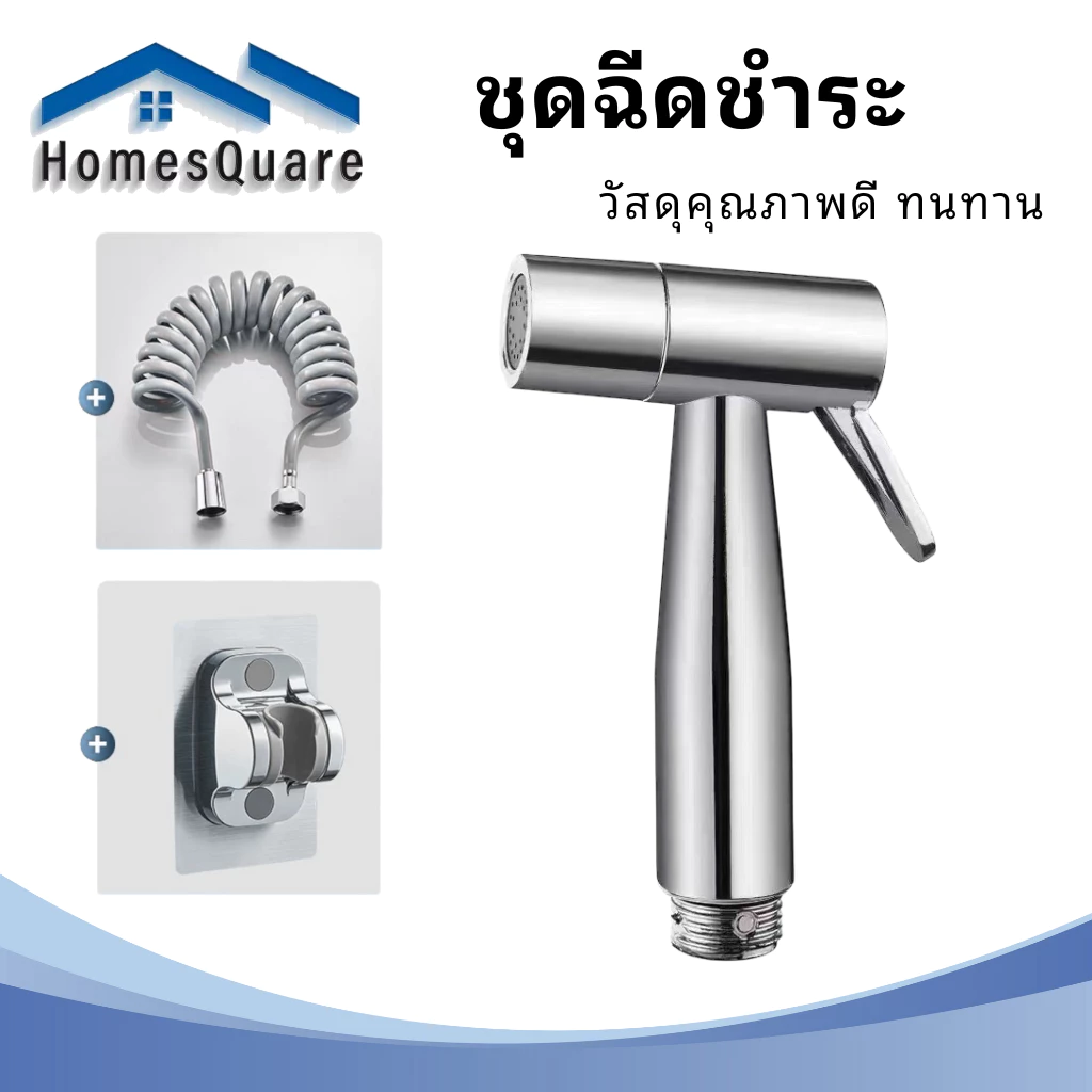 【ไม่ดีจริง ยินดีคืนเงิน】พร้อมส่ง ชุดฉีดชำระ สายฉีดชำระ แบบสปริง หดยืดได้ แข็งแรง ทนทาน ทำความสะอาดได้รวดเร็วและหมดจด