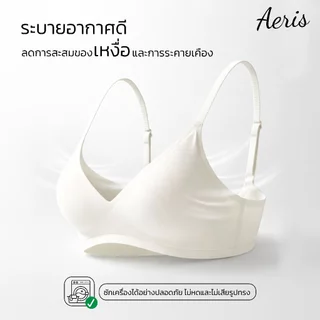 Aeris รุ่น Daily Basic บราไร้โครง ชุดชั้นใน ไร้ตะเข็บ เสื้อใน ทรงสวย ผ้านุ่ม ไม่ระคายเคือง ฟองน้ำบาง