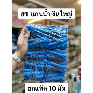 ใหม!! แพ็ค10 มัดสุดคุ้ม!! แกนดัดผม แกนม้วนผม รุ่นคลาสสิค สำหรับดัดเย็น ดัดธรรมดา