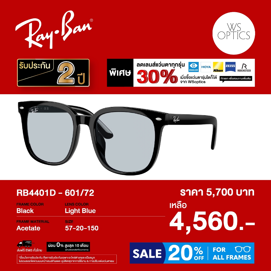 แว่นตากันแดด Rayban รุ่น RB4401D