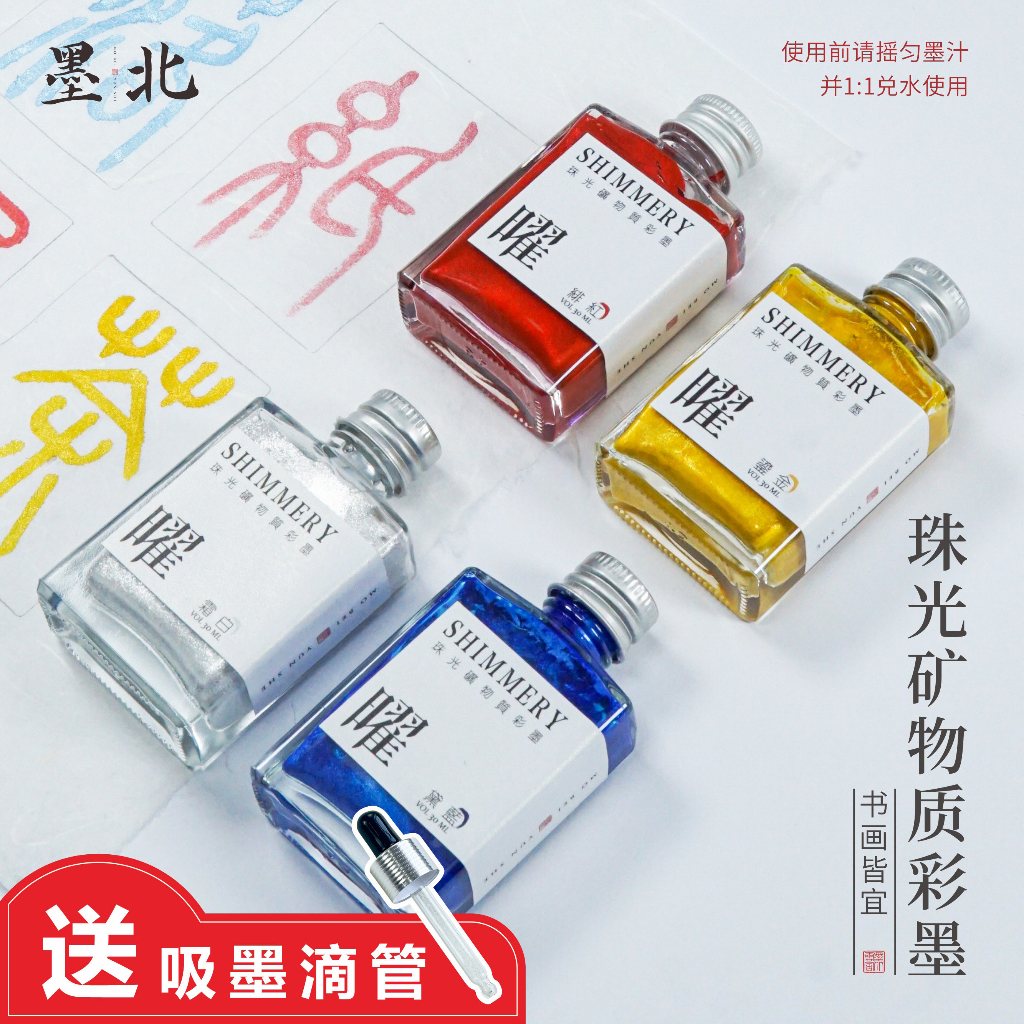 Oriental Arts หมึกกลิตเตอร์แม่สี พิกเมนต์จัดเต็ม เขียนพู่กันจีน Calligraphy วาดภาพสีน้ำ 30 กรัม (แถมดรอปเปอร์ทุกขวด)
