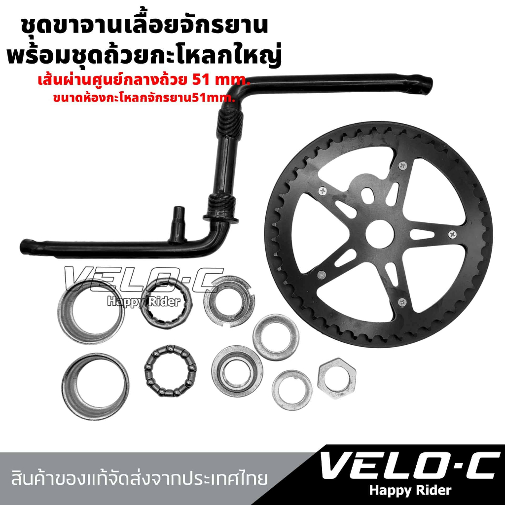 ชุดขาจานเลื้อยจักรยานพร้อมชุดถ้วยกะโหลก ใช้กับจักรยานBMX,20,24,26นิ้ว ใบจาน44ฟัน(ครบชุดพร้อมติดตั้ง)