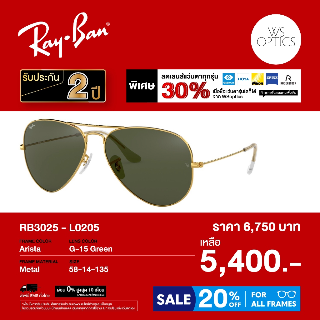แว่นตากันแดด Rayban รุ่น RB3025