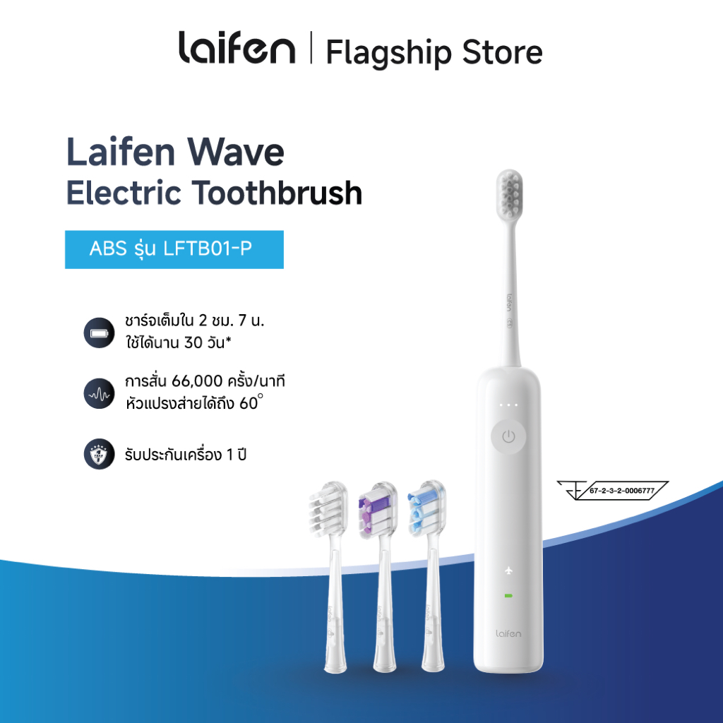 [New Arrival] Laifen Wave E-Toothbrush แปรงฟันไฟฟ้า รุ่น ABS กันน้ำ มาพร้อม 3 โหมดทำความสะอาด ปรับคว