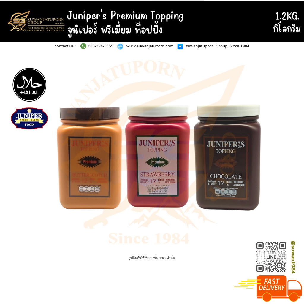 จูนิเปอร์ ท็อปปิ้ง (Juniper's Topping) ขนาด 1.2กก.