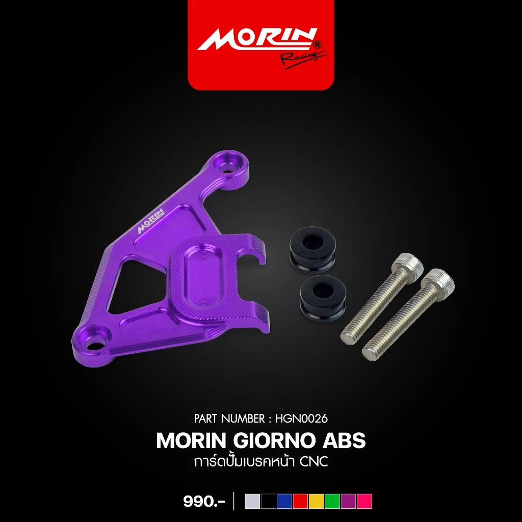 การ์ดปั้มเบรคหน้า MORIN HONDA GIORNO ABS thumbnail 8