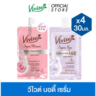 [แพ็ค4] Vivite วีไวต์ ซุปเปอร์วิตามิน บอดี้ เซรั่ม โลชั่นผิว…