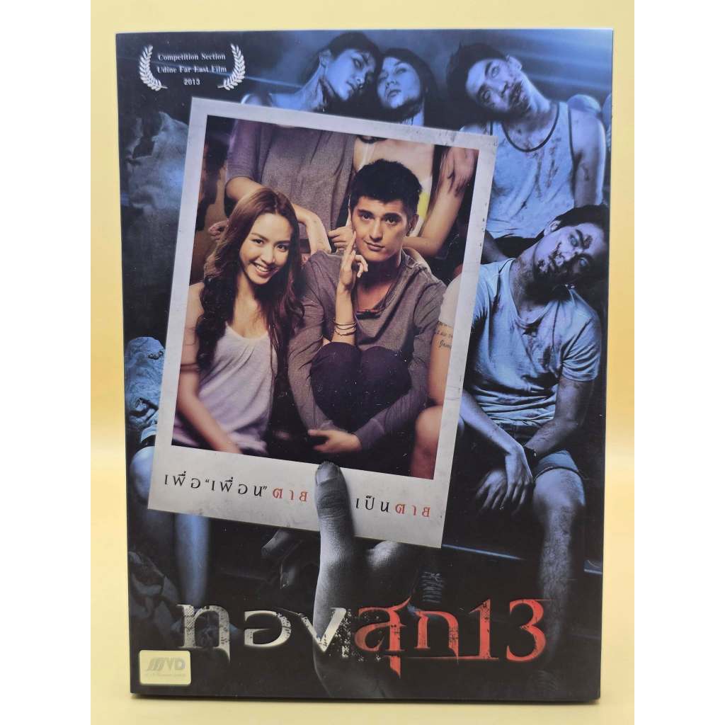 DVD : ทองสุก 13  [มือ 2]  ดีวีดี หนัง แผ่นแท้  18237