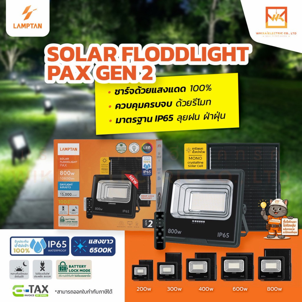 (รุ่นใหม่แผงMONO) LAMPTAN SOLAR FLOODLIGHT รุ่น PAX GEN2 ขนาด 200w 300w 400w 600w 800w แสงขาว Spotlight Solar ราคา ถูกที่สุด ดีลบีเคเค