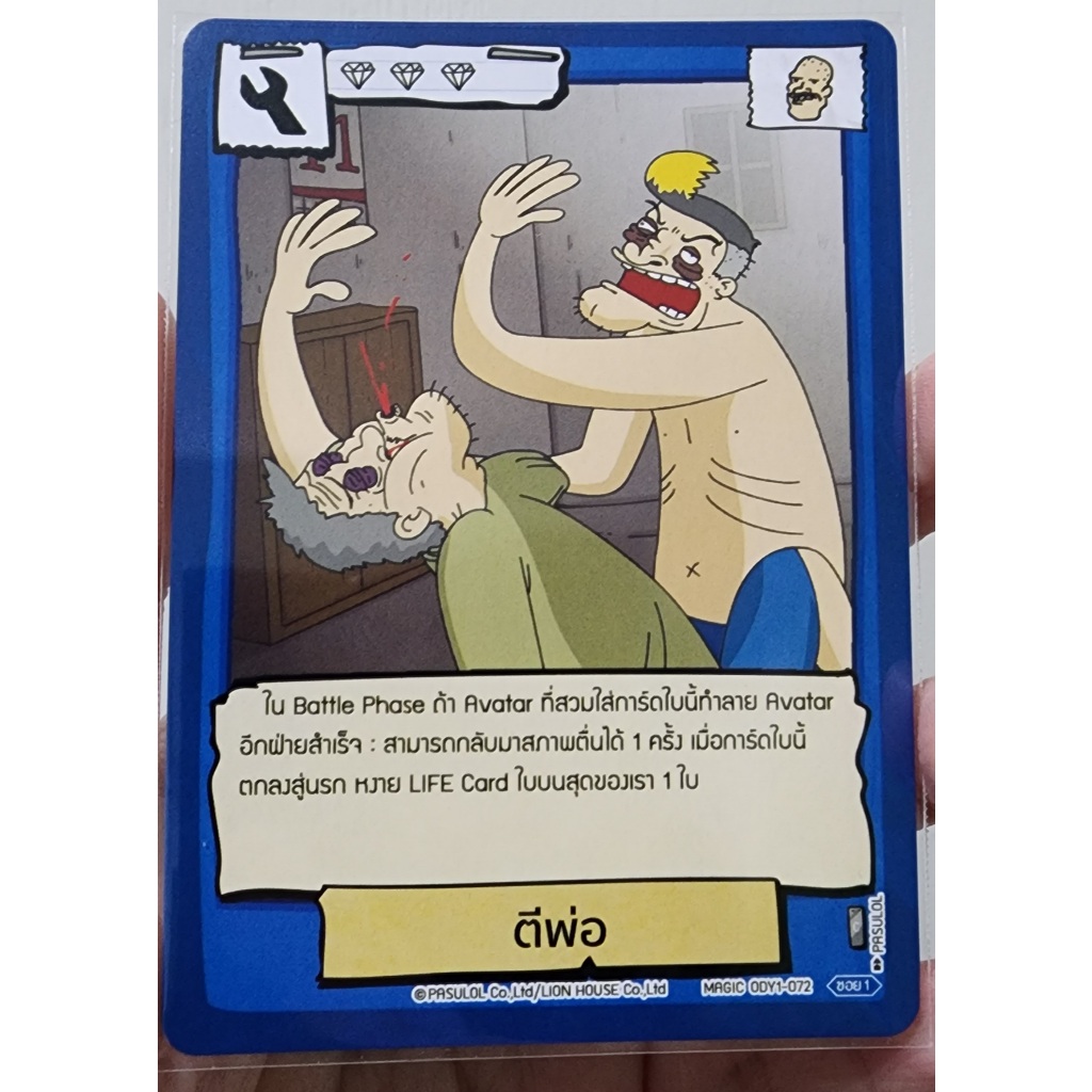 Battle of Talingchan - ตีพ่อ [ODY1-072] (C)