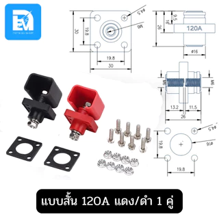 ขั้วไฟแบตลิเธียม เทอมินอล กระแสสูง 50A 120A 150A 200A 300A 400A 500A Connector Terminal