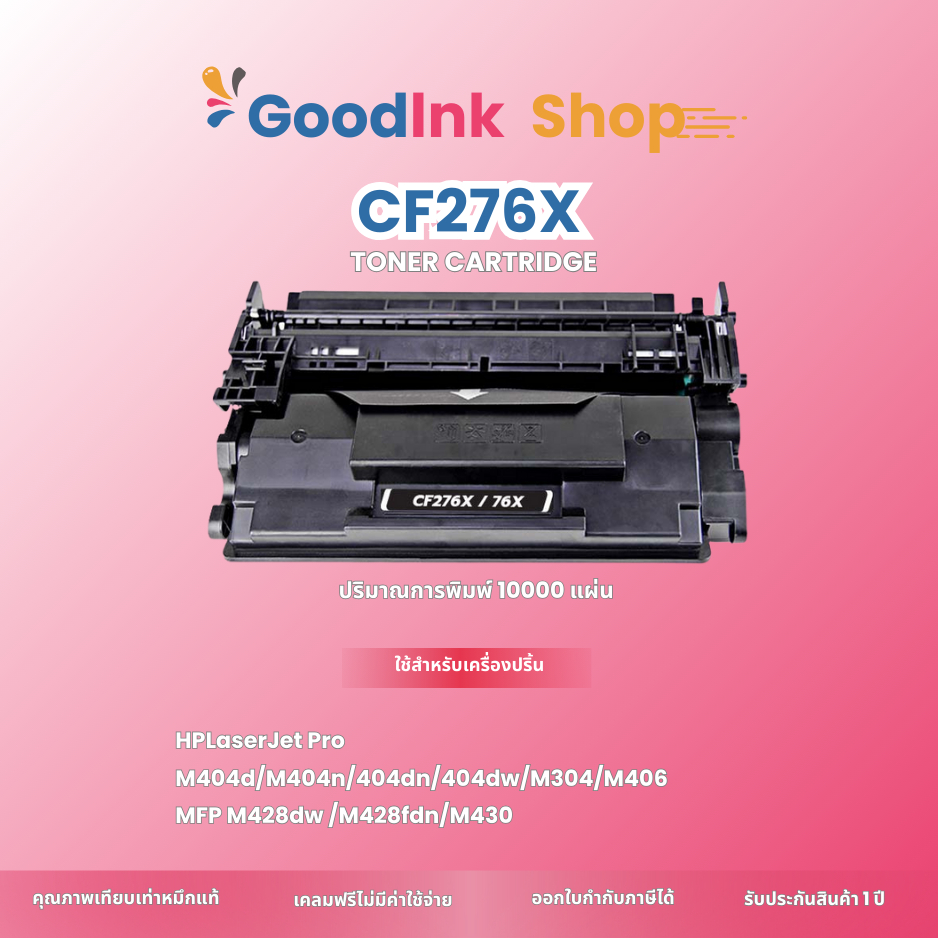 ตลับหมึก หมึกCF276X/CF276/276 LaserJet Pro M404dn/ M404dw/ M404n/ M406dn/ M430f มีชิปพร้อมใช้งาน