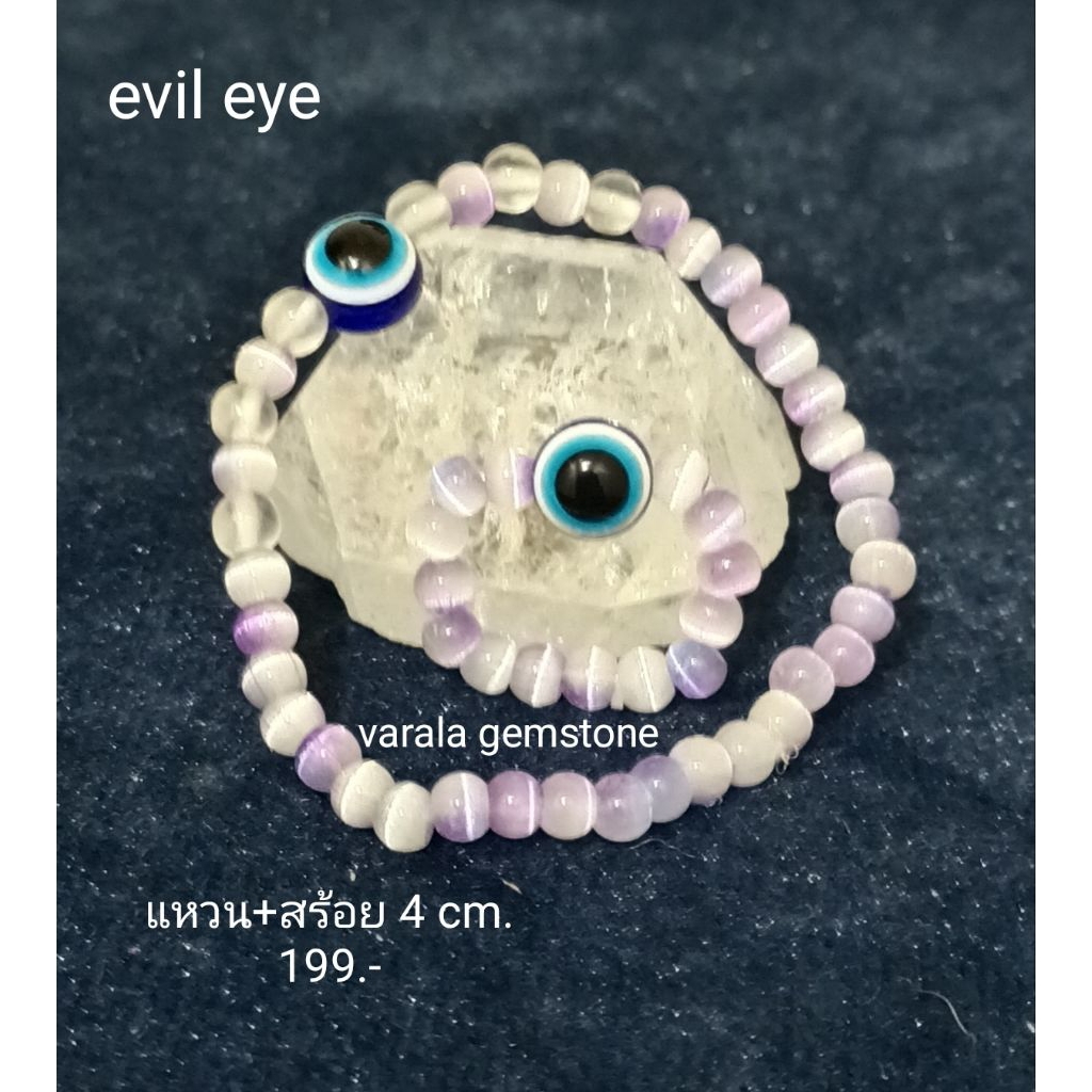 สร้อยข้อมือ + แหวน evil eye (สีกำไลเปลี่ยนได้)