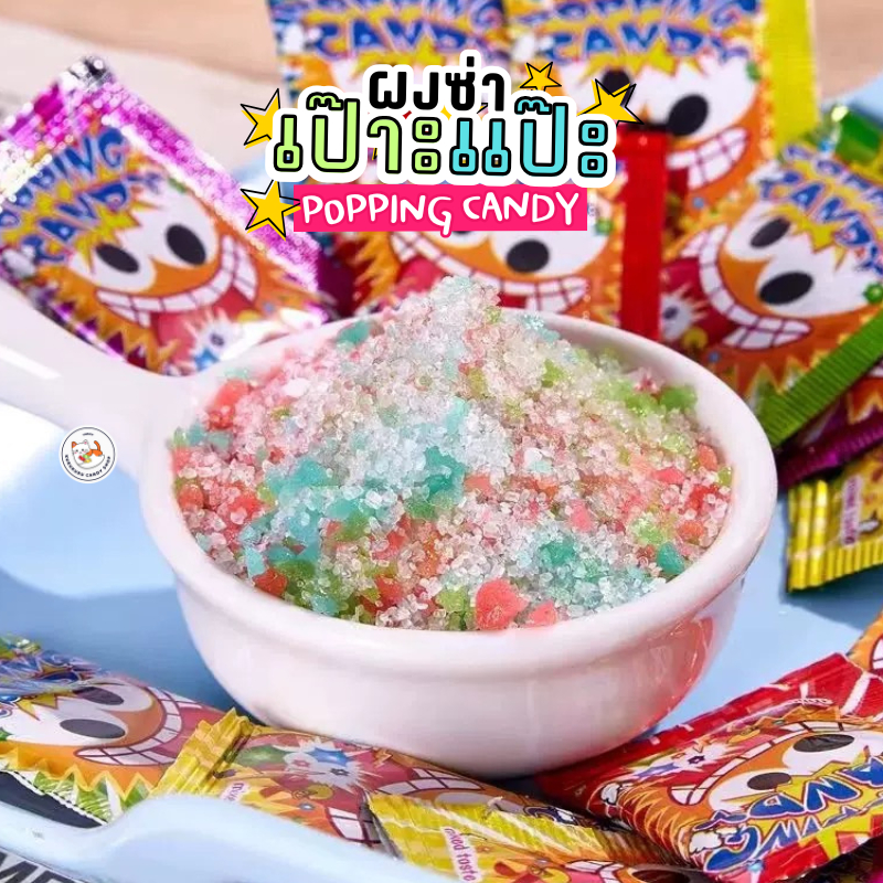 ผงซ่าเป๊าะแป๊ะ ผงเป๊าะแป๊ะ ผลไม้ 3 รส  (แพ็ค 50-100 ชิ้น)  เป๊าะเเป๊ะในปาก รสเปรี้ยว ซ่าอร่อย