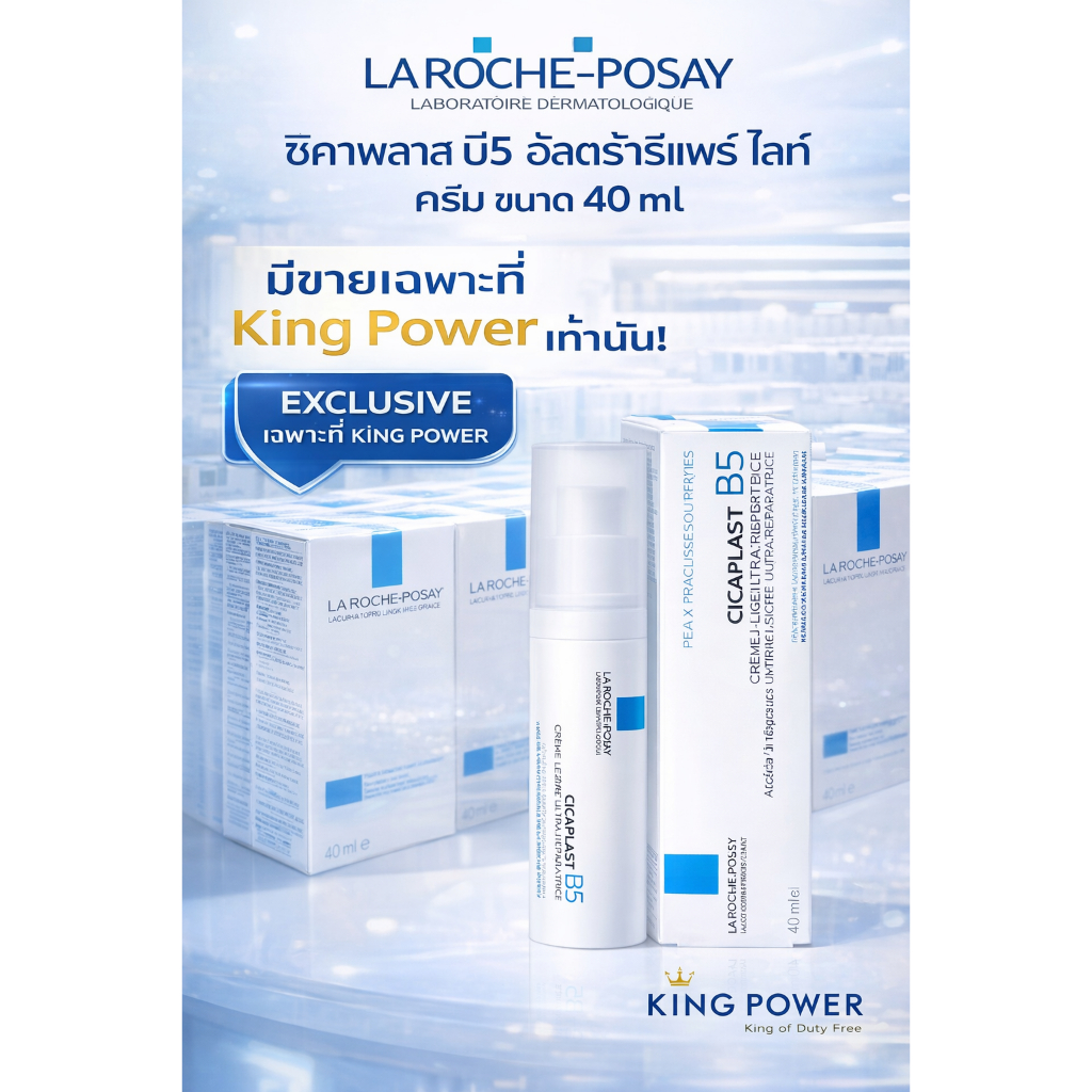 ✨100% ป้ายkingpower 🔥ครีม LA ROCHE-POSAY Cicaplast Cream B5 40 มล.