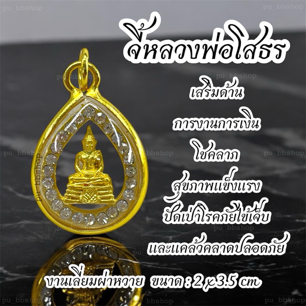 จี้หลวงพ่อโสธร งานเลี่ยมผ่าหวาย ขนาด 2*3.5 cm.