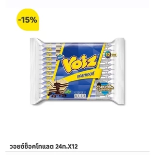 ขนมวอยซ์ หลากหลายรสชาติ ราคาส่งพิเศษ