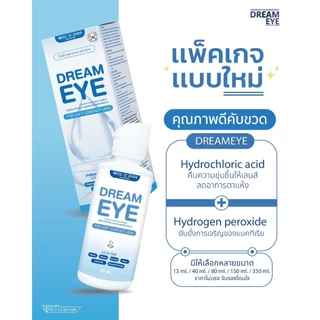 น้ำยาล้างคอนแทคเลนส์ Dreameye ของแท้ มีอย. แช่/ล้าง/หยอดได้