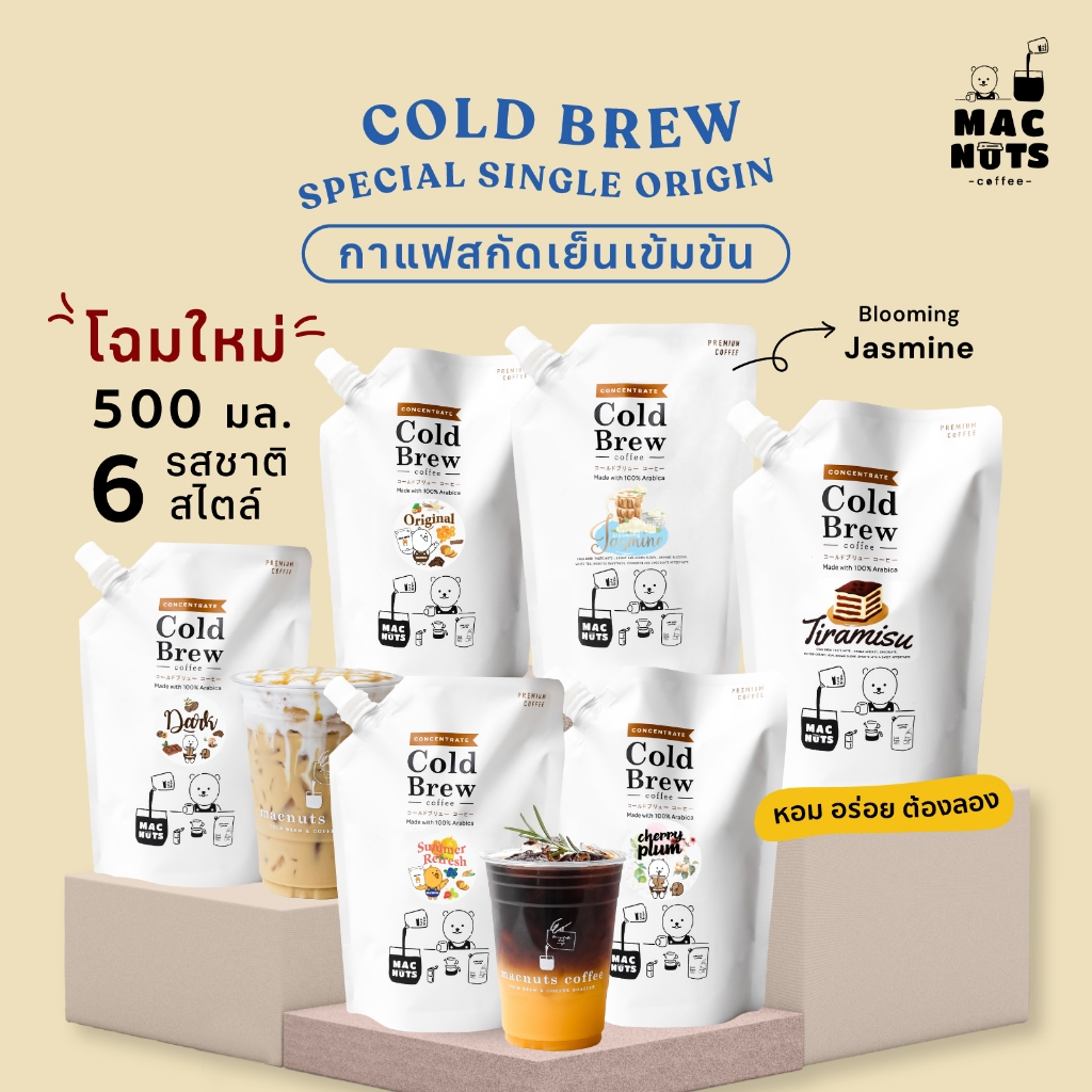 Macnuts กาแฟสกัดเย็น 500 ml. Cold Brew Concentrate สูตรเข้มข้น อราบิก้า100% หอม กลมกล่อม ไม่เปรี้ยว
