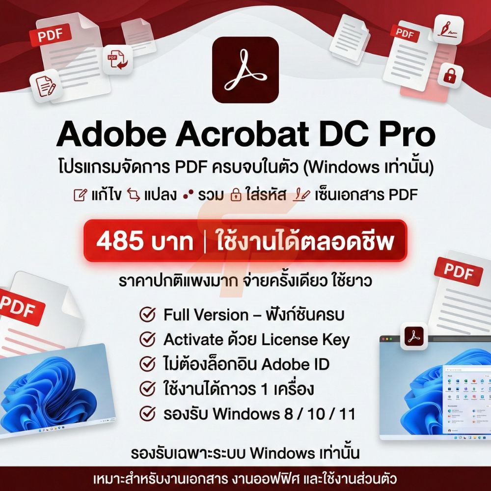 ของแท้ 100% Adobe Acrobat DC Pro ใช้งานได้ตลอด USB (เสียบ Flash Drive 4GB ใช้ได้เลย)