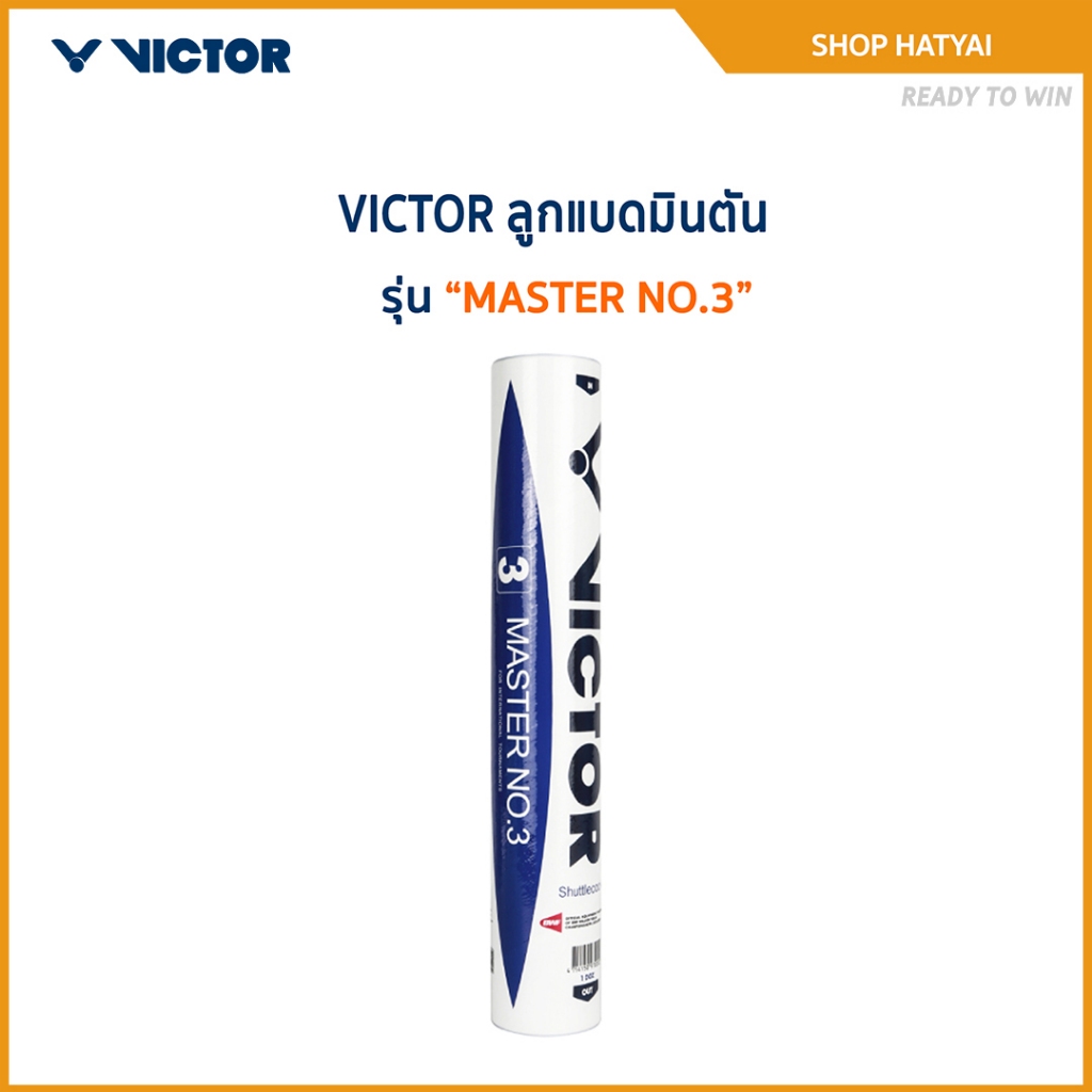 VICTOR ลูกแบดมินตัน MASTER NO.3 (12ลูก)
