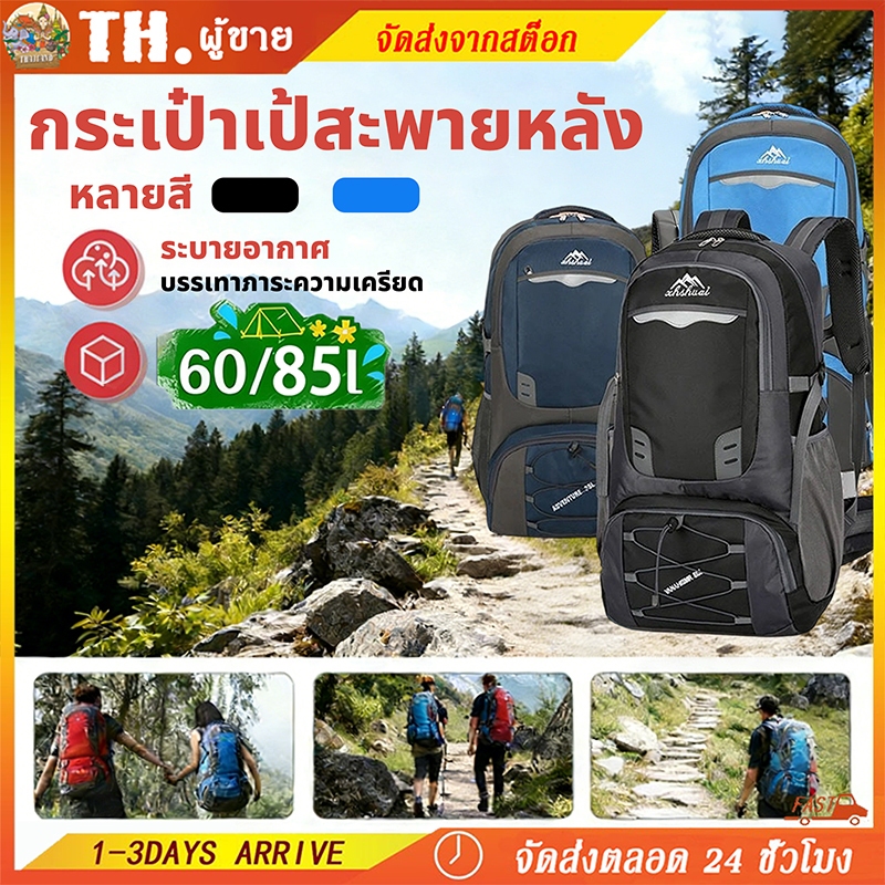 กระเป๋าเดินป่ากลางแจ้งความจุขนาดใหญ่  กระเป๋าเดินTraveler Backpack  60/85L Waterproof Outdoor Backpa