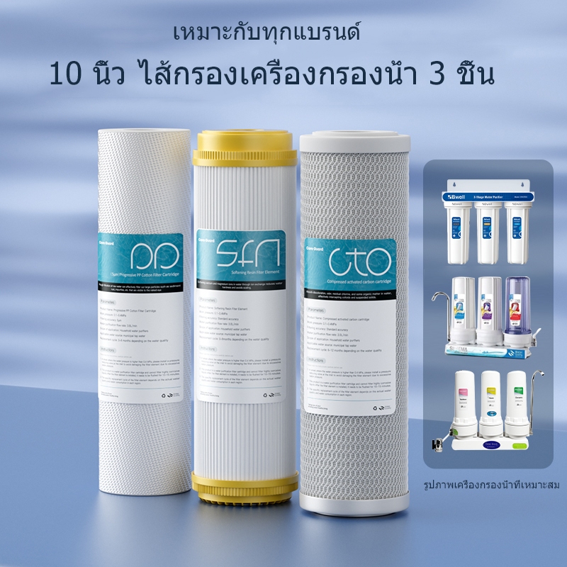ไส้กรองน้ำ 3 ขั้นตอน ขนาด 10 นิ้ว x 2.5 นิ้ว ความละเอียด 5 ไมครอน Water Filter Cartridge Set PP, CTO(GAC), SFN