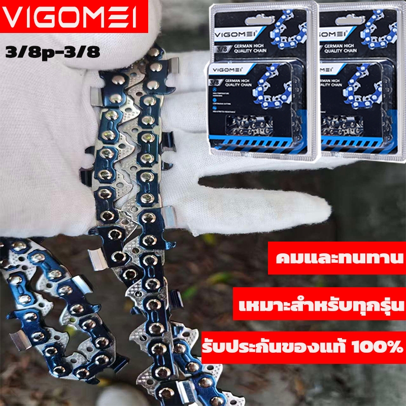 โซ่เลื่อยยนต์ VIGOMEI ขนาด 11.5 นิ้ว - 24 นิ้ว เฉพาะโซ่ (3/8p, ชนิด 3/8) โซ่, โซ่เลื่อยยนต์, โซ่สำหรับเครื่องผ่าไม้