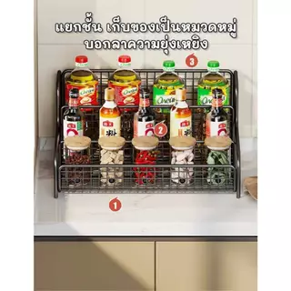 ชั้นวางเครื่องเทศ หยิบใช้ง่ายขึ้น ช่วยให้ห้องครัวเป็นระเบียบ มีแบบ2ชั้น/3ชั้น ดีไซร์ทันสมัย