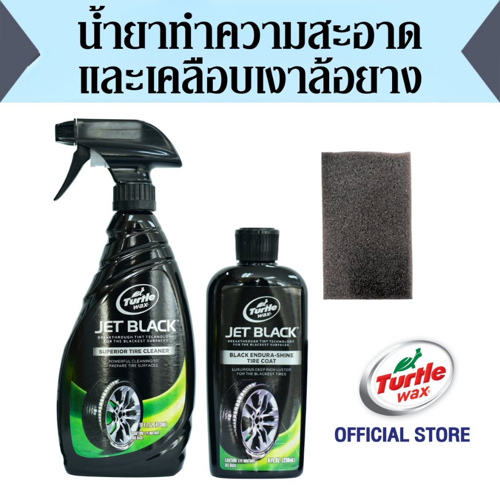 น้ำยาทำความสะอาดและเคลือบเงาล้อยาง TurtleWax Jet Black: Black Endura-Shine Tire Coat Kit (TWT-12KT)