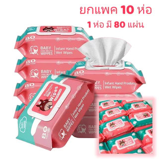 🏆「ยกแพค 10 ห่อ」ผ้าเช็ดทำความสะอาดสำหรับเด็ก 800 ชิ้น ผลิตจากน้ำบริสุทธิ์ ปลอดภัยและอ่อนโยน เหมาะสำหรับเด็กแรกเกิด