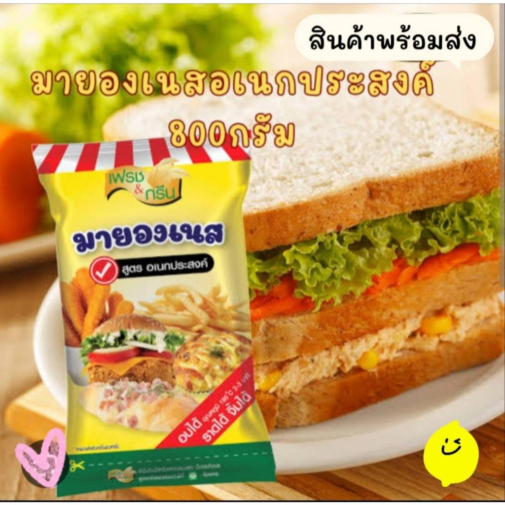 พร้อมส่ง มายองเนสเฟรชกรีน แบรนด์เพียวฟู๊ด Pure food