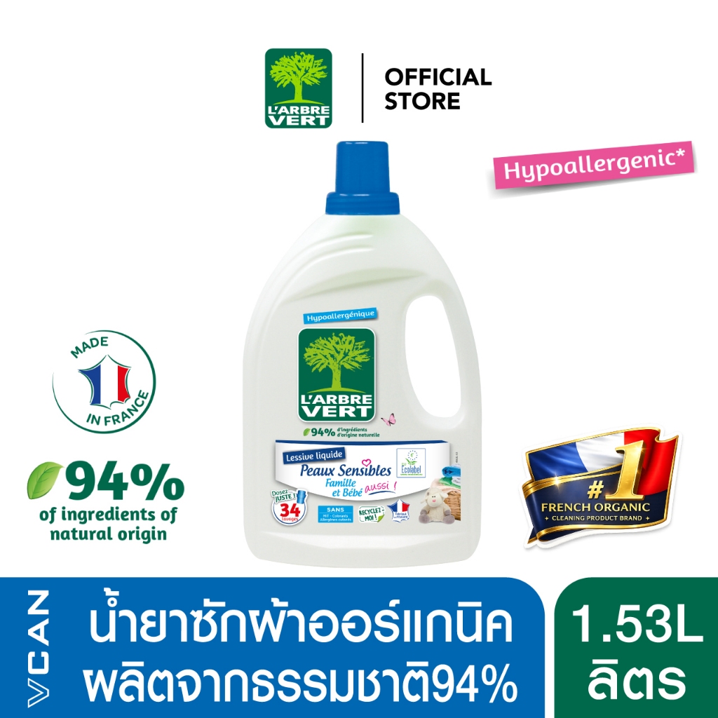 L'arbre Vert Liquid Laundry Detergent For Family & Baby ลาร์บวูร์แวร์ น้ำยาซักผ้า สูตรสำหรับครอบครัวและเด็ก 1.53L