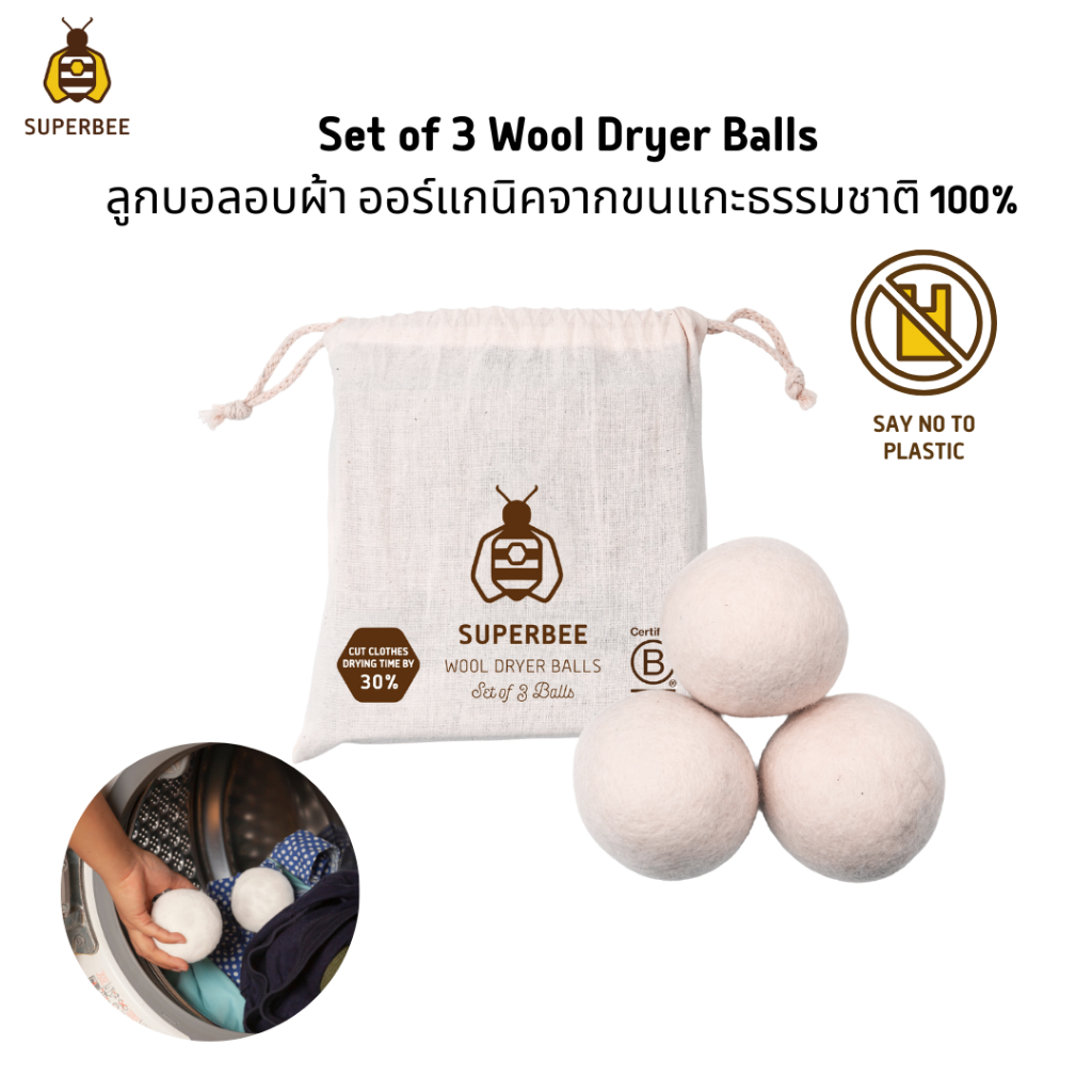 SuperBee ลูกบอลอบผ้าขนแกะ แพ็ค 3 ลูก ลดรอยยับ ผ้าแห้งไวขึ้น 30% Wool Dryer Balls – Pack of 3