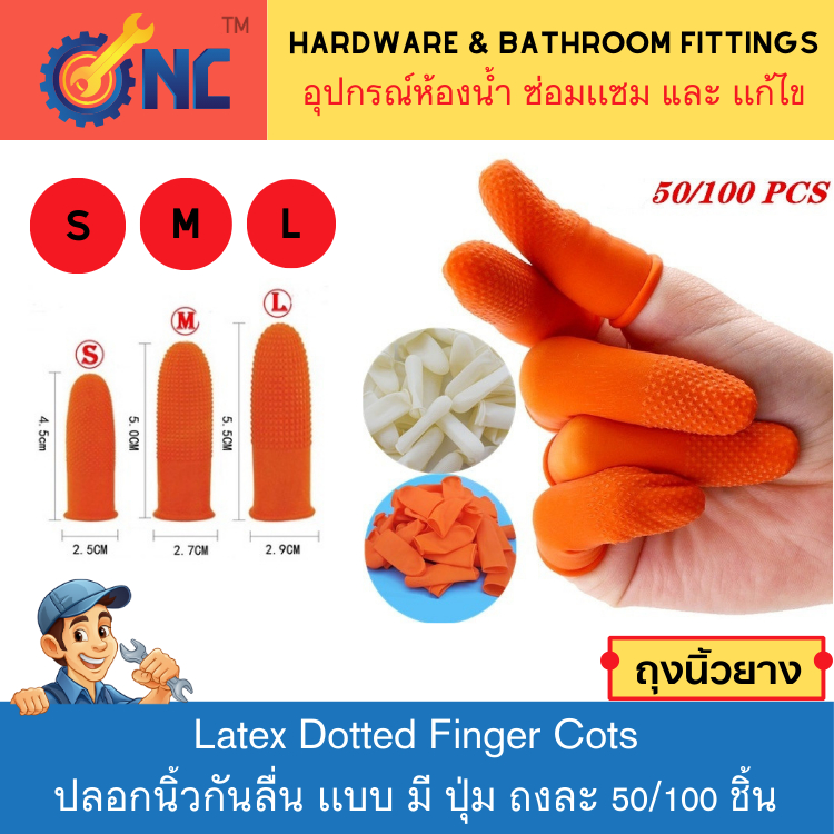 NC Hardware Latex Finger Cots (Dot) ถุงนิ้วยาง ถุงนิ้วกันหนาม ปลอกนิ้วกันลื่น เเบบ มี ปุ่มมี 3 ขนาด SML ถงละ 50/100 ชิ้น
